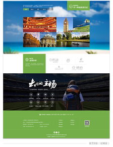 世界波旅游項目 整合開發(fā)與網(wǎng)頁設(shè)計策略，打造卓越旅游新體驗